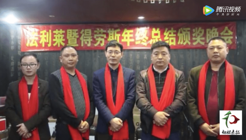 法利萊2018年終總結(jié)頒獎晚會